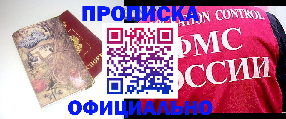 прописка в квартире в Няндоме