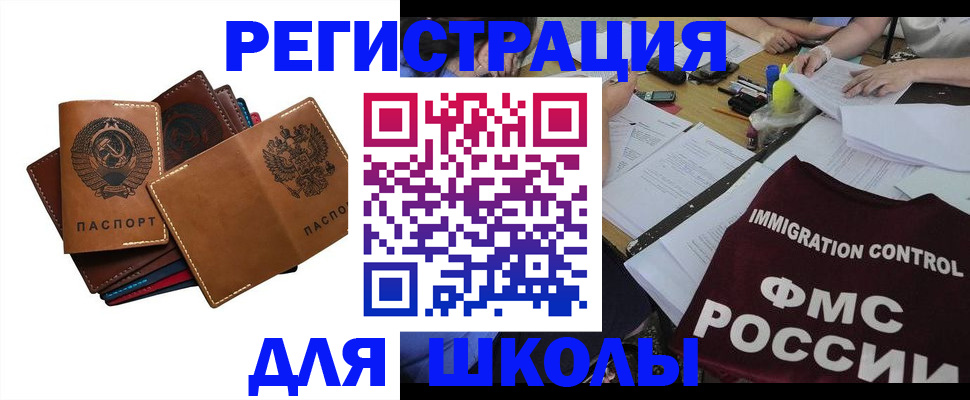 регистрация для школы в Няндоме